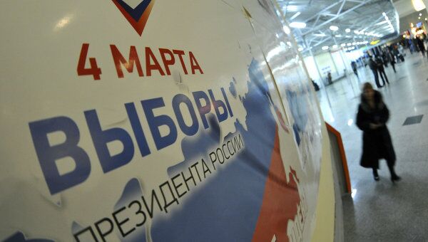 Агитация к выборам президента России в аэропорту Домодедово Агитация к выборам президента России в аэропорту Домодедово