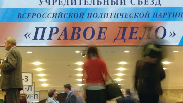 Создано московское отделение Правого дела Создано московское отделение Правого дела