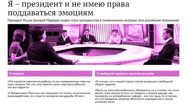 Тезисы Медведева в интервью российским телеканалам Тезисы Медведева в интервью российским телеканалам