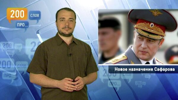 200 слов про новое назначение Асгата Сафарова 200 слов про новое назначение Асгата Сафарова