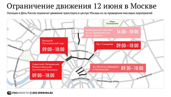 Ограничение движения в Москве 12 июня Ограничение движения в Москве 12 июня