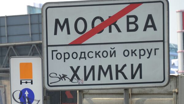 Дорожные знаки на выезде из Москвы Дорожные знаки на выезде из Москвы