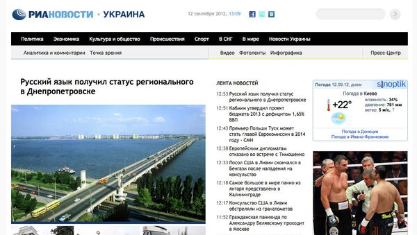 Скриншот сайта РИА Новости Украина.