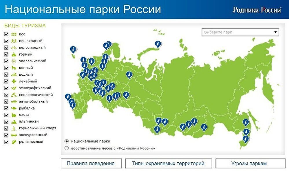 Национальные парки России Национальные парки России