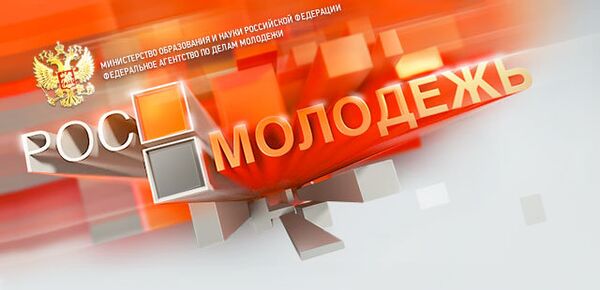 Логотип Федерального агентства по делам молодежи (Росмолодежь). Архивное фото Логотип Федерального агентства по делам молодежи (Росмолодежь). Архивное фото