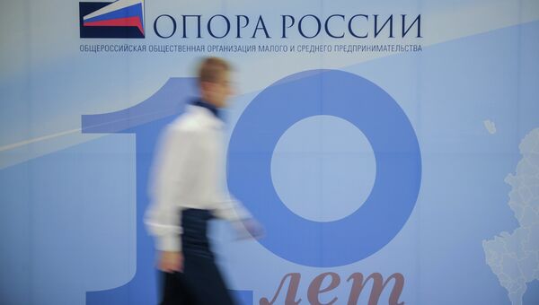Форум-съезд организации малого и среднего бизнеса Опора России Форум-съезд организации малого и среднего бизнеса Опора России