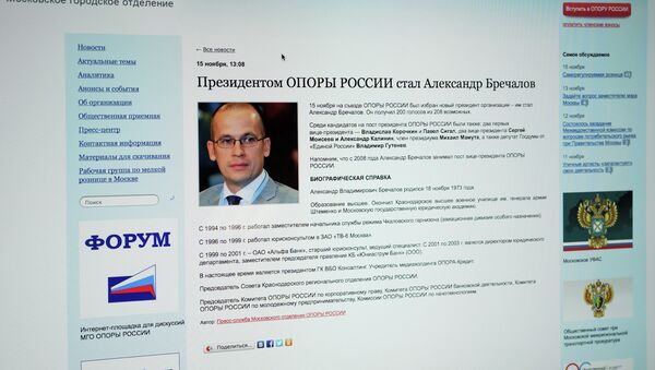 Опору России возглавил первый вице-президент Александр Бречалов Опору России возглавил первый вице-президент Александр Бречалов