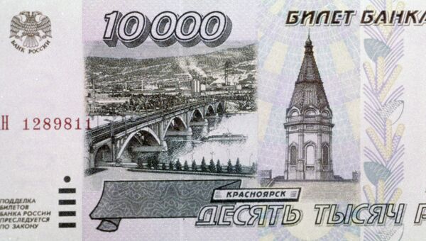 Купюра достоинством 10 тысяч рублей Купюра достоинством 10 тысяч рублей
