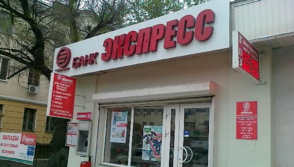 Банк Экспресс в Пятигорске Банк Экспресс в Пятигорске