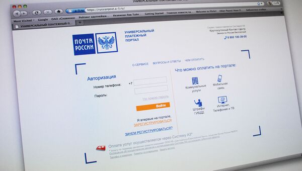 Сервис оплаты услуг через интернет Почты России Сервис оплаты услуг через интернет Почты России