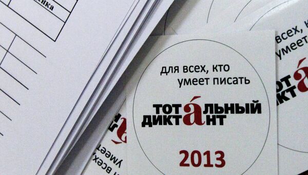 Акция Тотальный диктант - 2013 Акция Тотальный диктант - 2013
