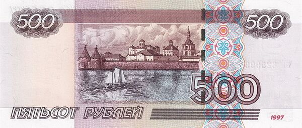 Купюра достоинством 500 рублей образца 1997 года Купюра достоинством 500 рублей образца 1997 года