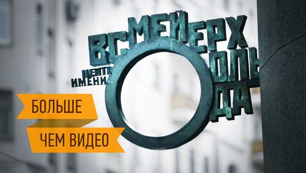 Центр Мейерхольда: театр-конструктор и площадка для экспериментов Центр Мейерхольда: театр-конструктор и площадка для экспериментов