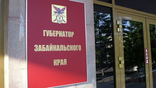 Офис губернатора Забайкальского края Офис губернатора Забайкальского края