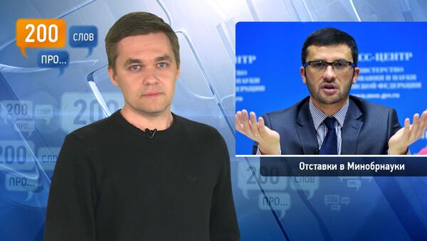200 слов про отставки из-за липовых диссертаций 200 слов про отставки из-за липовых диссертаций