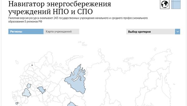 Навигатор энергосбережения учреждений НПО и СПО Навигатор энергосбережения учреждений НПО и СПО