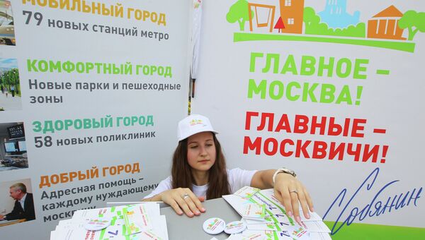 Предвыборная агитация кандидата в мэры Москвы С.Собянина Предвыборная агитация кандидата в мэры Москвы С.Собянина