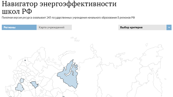 Навигатор энергосбережения общеобразовательных учреждений (школ) Навигатор энергосбережения общеобразовательных учреждений (школ)