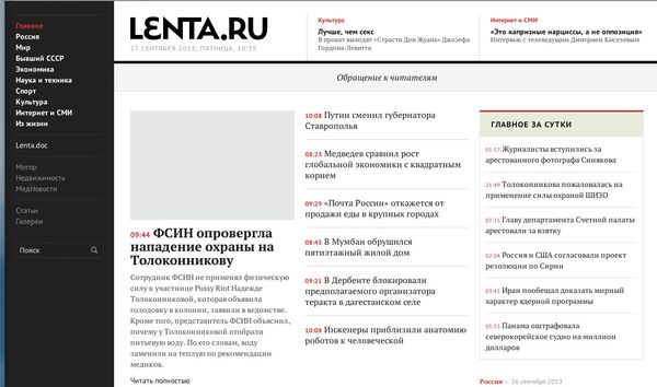 Скриншот сайта Lenta.ru Скриншот сайта Lenta.ru