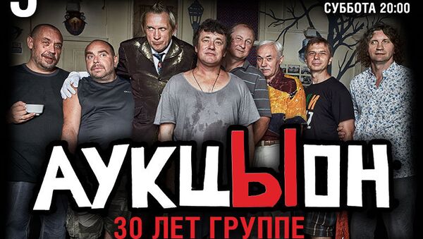 Афиша к выступлению группы Аукцыон Афиша к выступлению группы Аукцыон