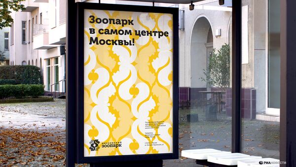 Фрагмент презентации системы визуальных коммуникаций Московского зоопарка Фрагмент презентации системы визуальных коммуникаций Московского зоопарка
