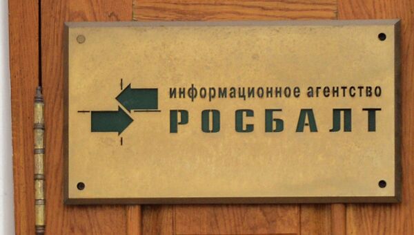 Здание информационного агентства Росбалт в Москве. Архивное фото Здание информационного агентства Росбалт в Москве. Архивное фото