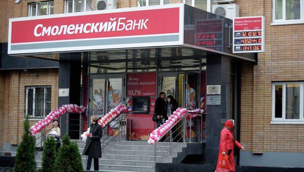 Московский филиал ОАО Смоленский банк, архивное фото Московский филиал ОАО Смоленский банк, архивное фото