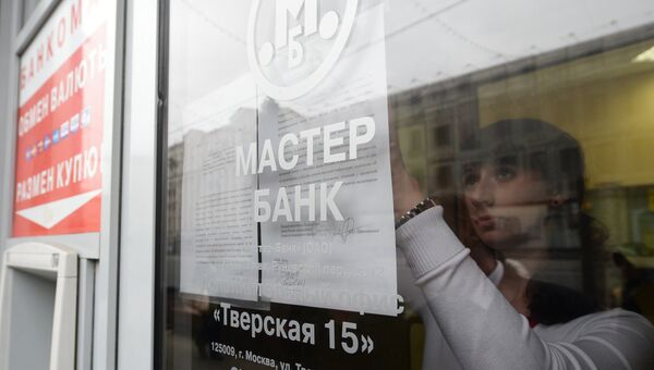 Центробанк России отозвал лицензию у Мастер-банка, архивное фото Центробанк России отозвал лицензию у Мастер-банка, архивное фото