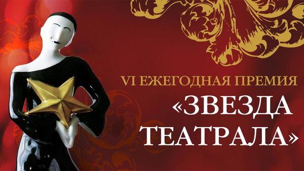 LIVE: Церемония вручения премии Звезда Театрала-2013 LIVE: Церемония вручения премии Звезда Театрала-2013