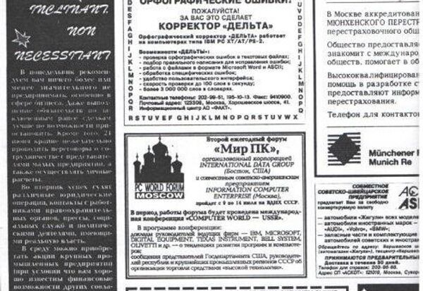 Корректор Дельта. Реклама программы для проверки орфографии в газете Коммерсантъ за 1991 год Корректор Дельта. Реклама программы для проверки орфографии в газете Коммерсантъ за 1991 год