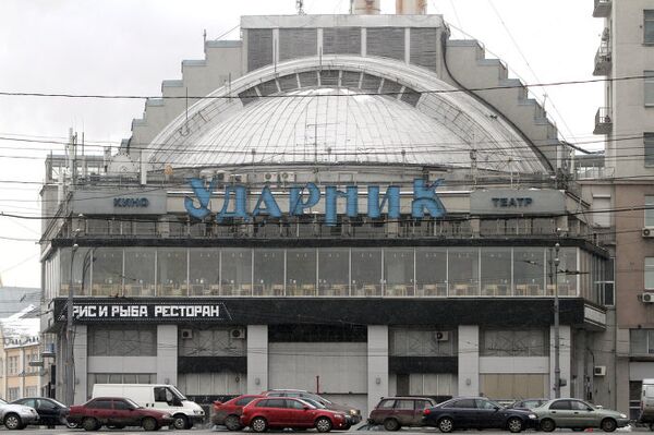 Здание московского кинотеатра Ударник Здание московского кинотеатра Ударник