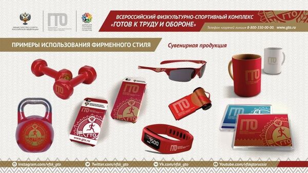 Сувенирная продукция ГТО Сувенирная продукция ГТО