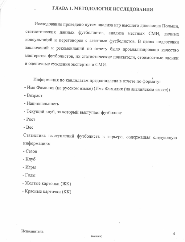 Анализ трансферного рынка по запросу ФК Динамо (стр.4) Анализ трансферного рынка по запросу ФК Динамо (стр.4)