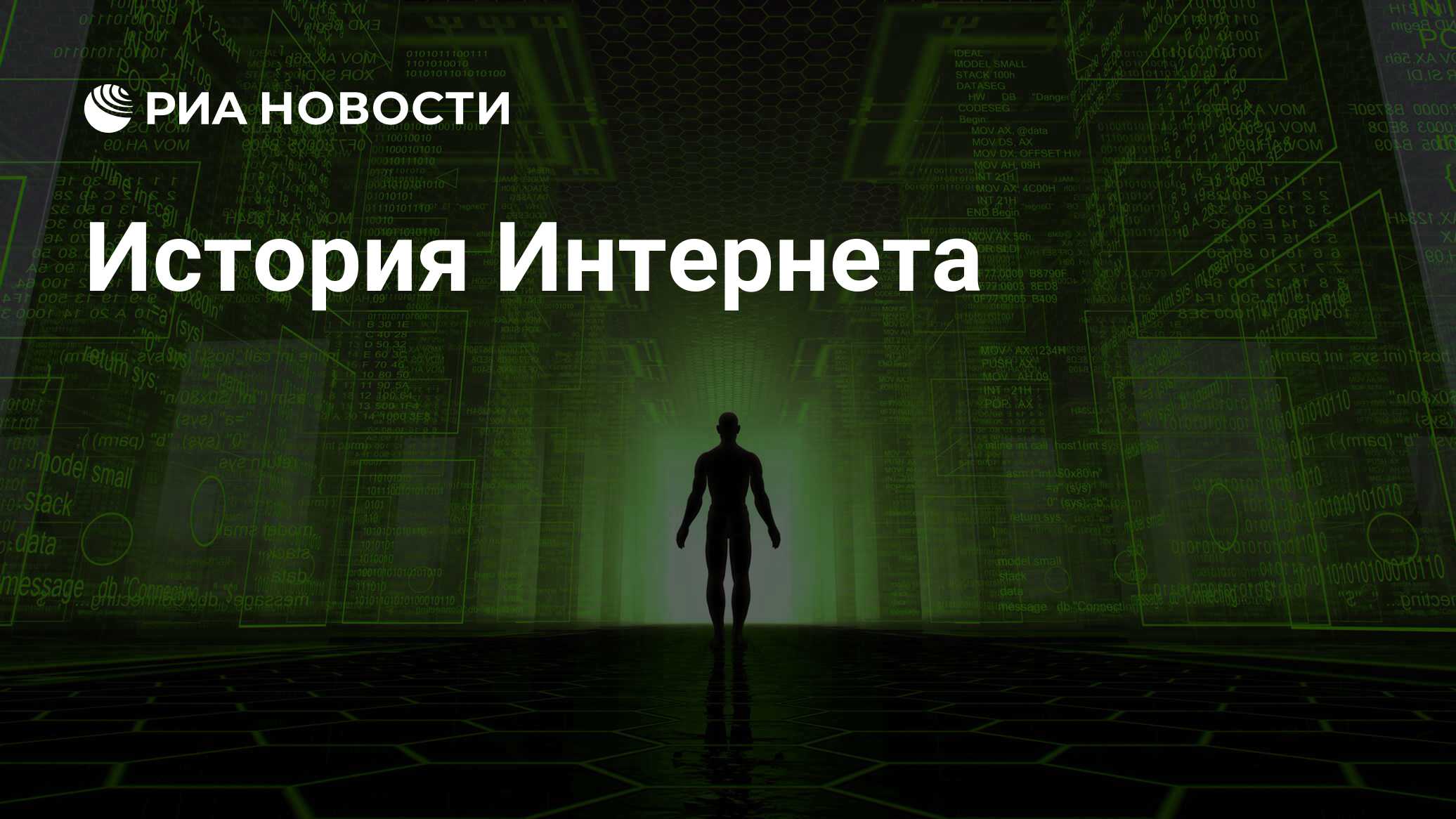 История интернета презентация 7 класс