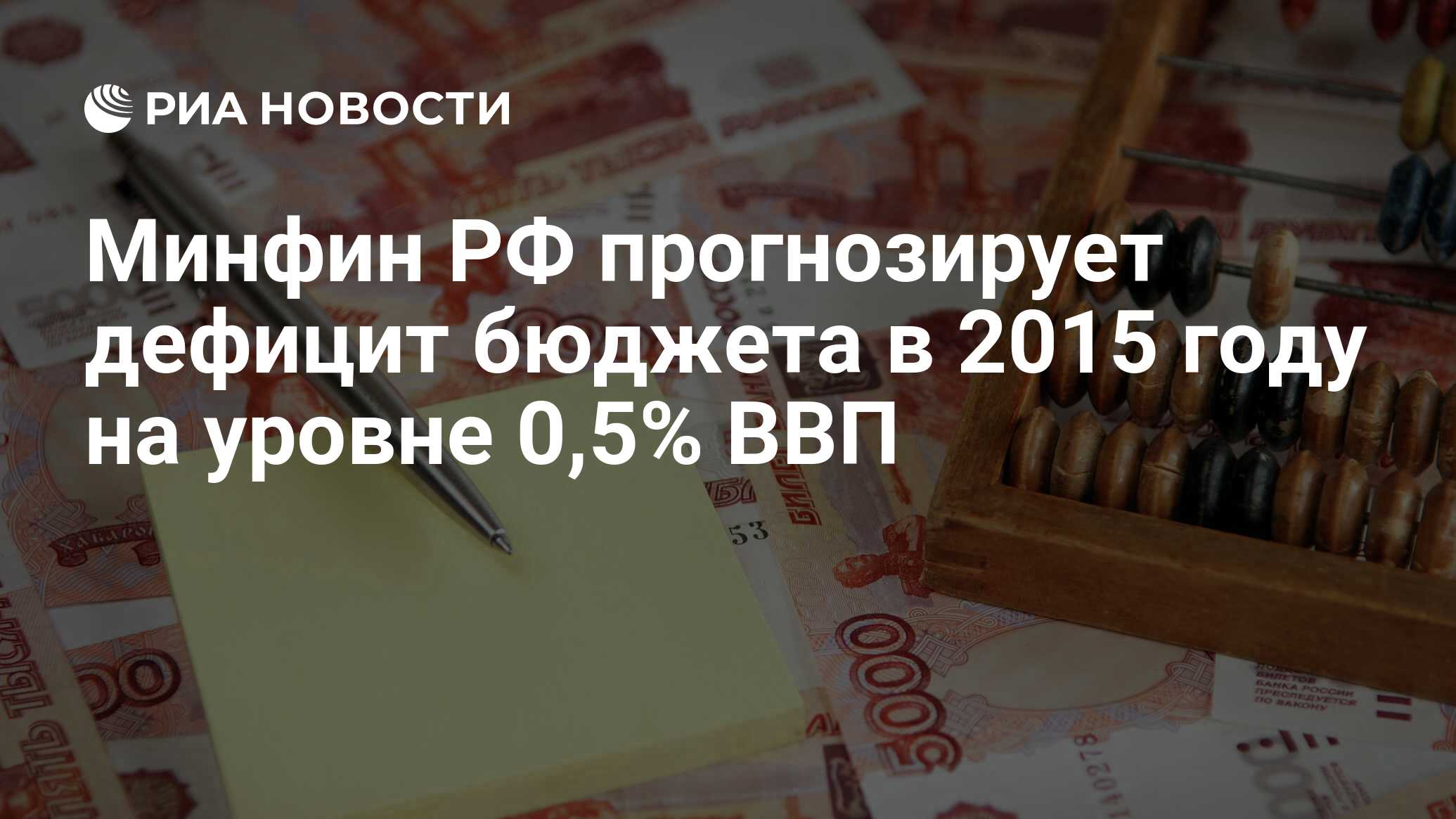 Минфин дефицит бюджетов. Дефицит бюджета. Чистый убыток это. 360 Миллионов рублей.