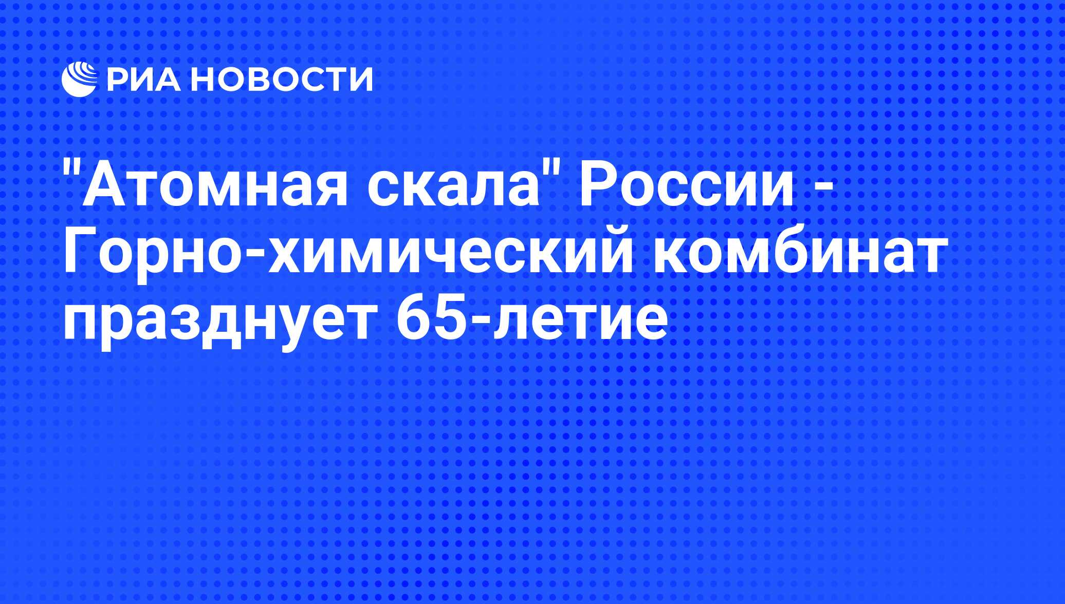 атомное