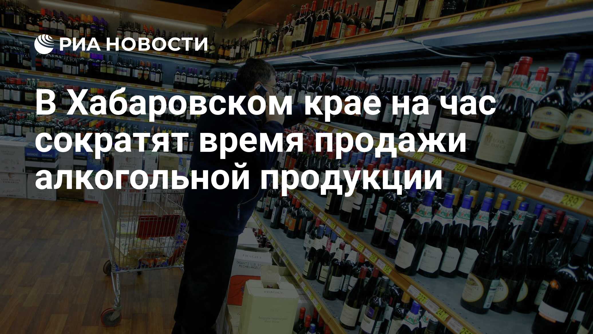 Где Купить Алкоголь Ночью В Хабаровске