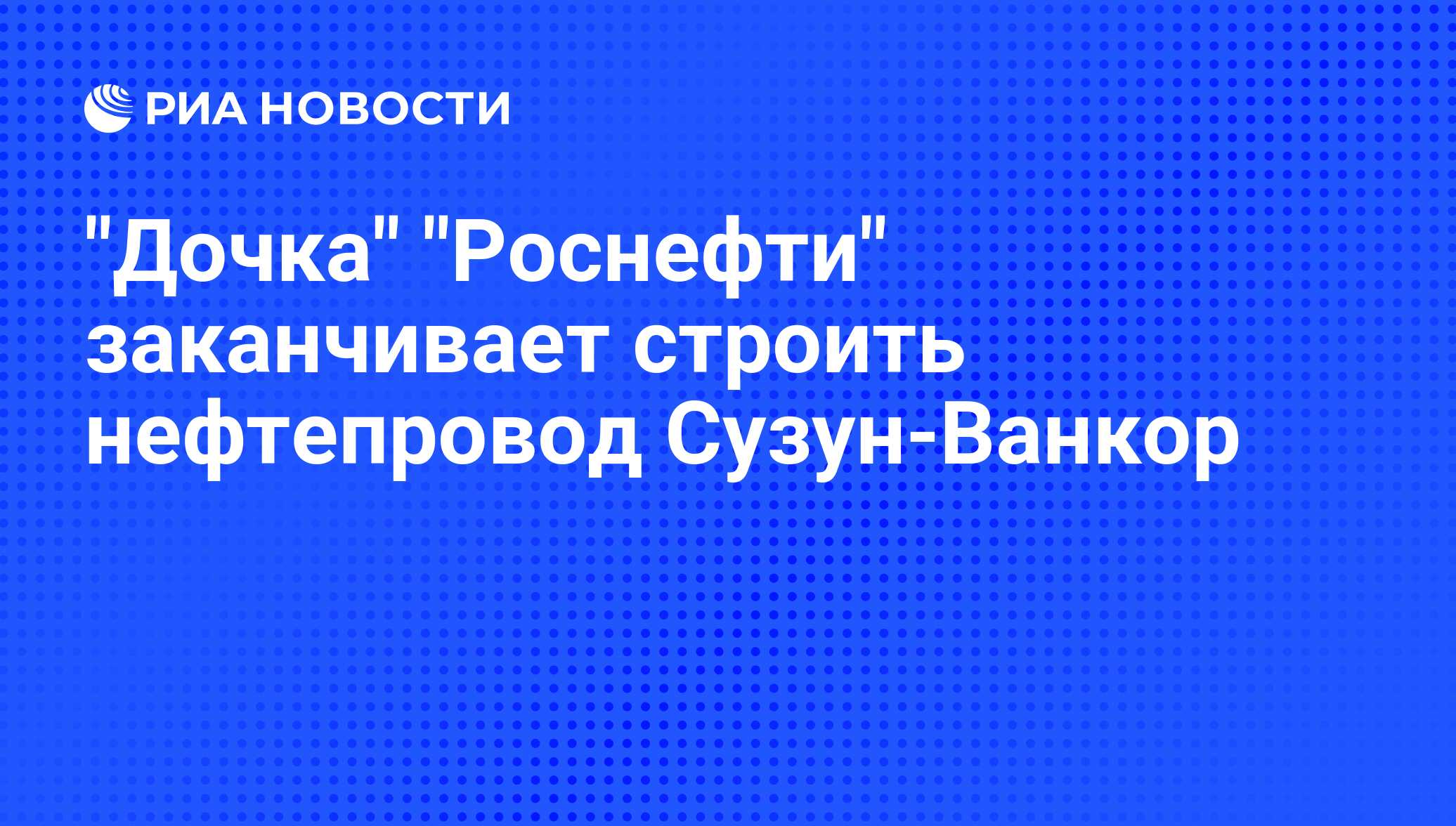 Изменения в руководстве роснефти