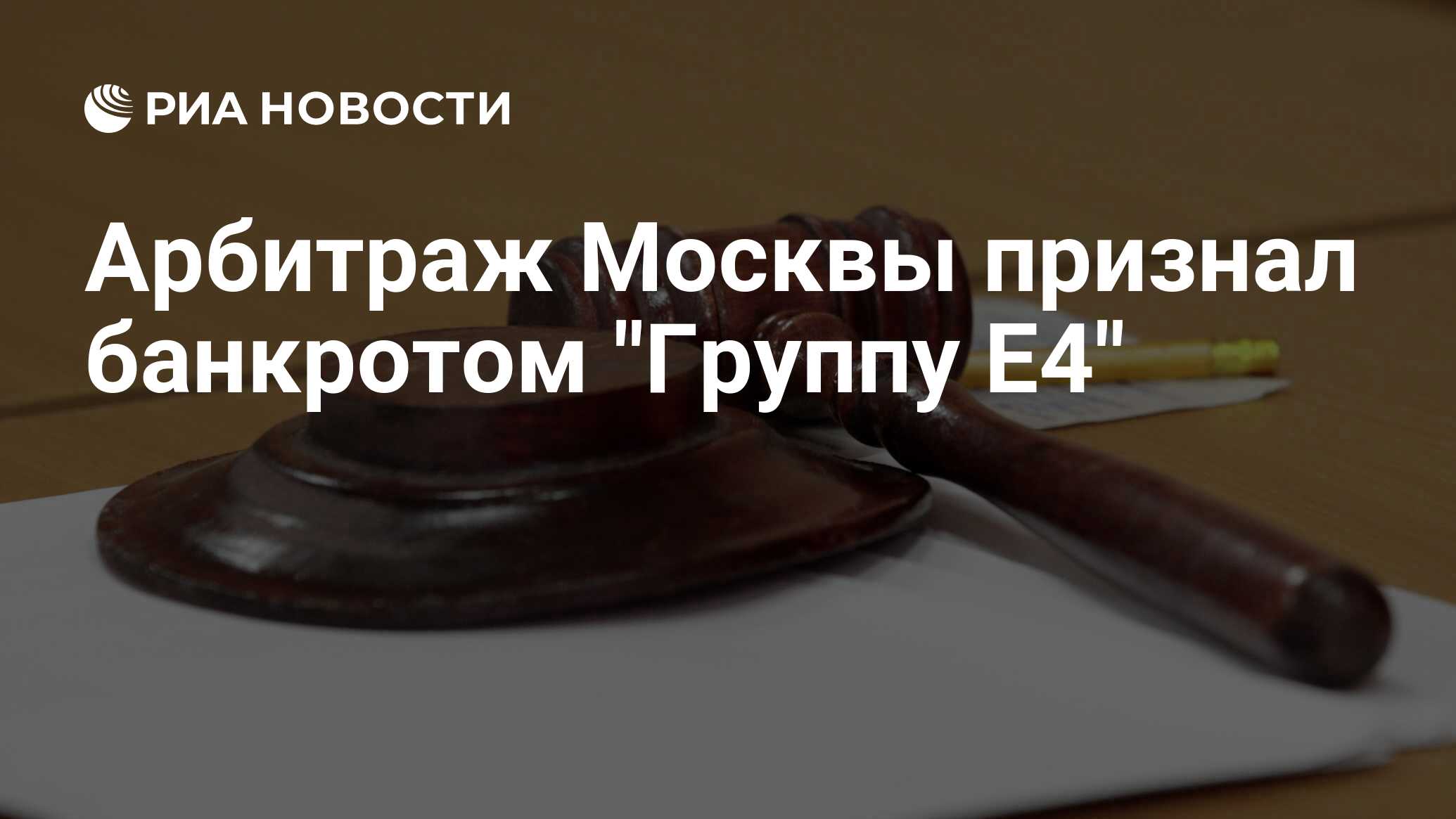 е4 суд банкротство е4 суд банкротство