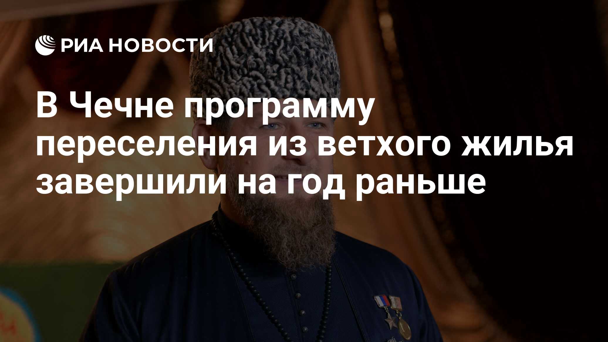 Программа переселения в чечню