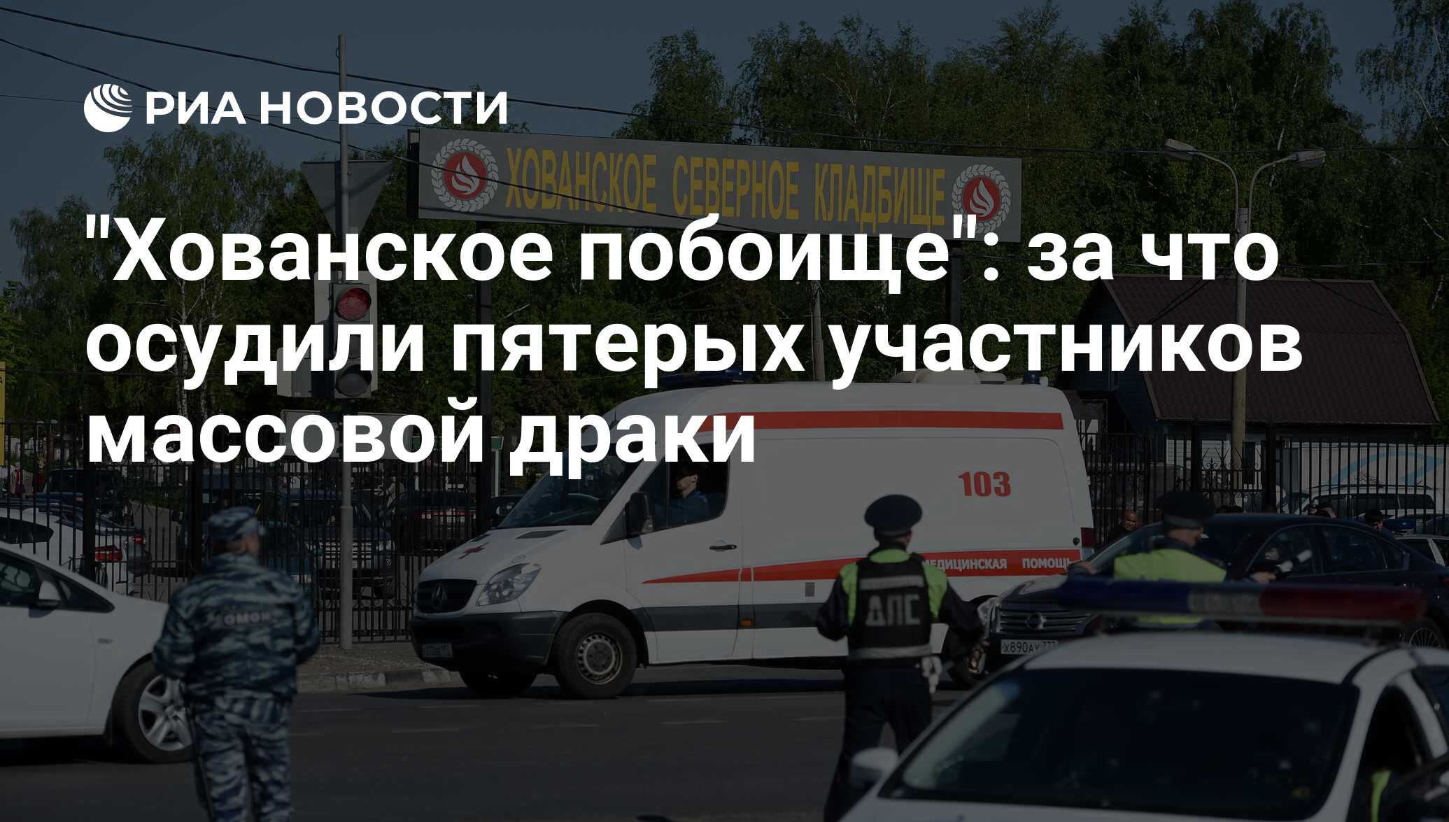 Саларьево хованское кладбище автобус расписание. Хованское кладбище в Москве. Хованское кладбище на карте.