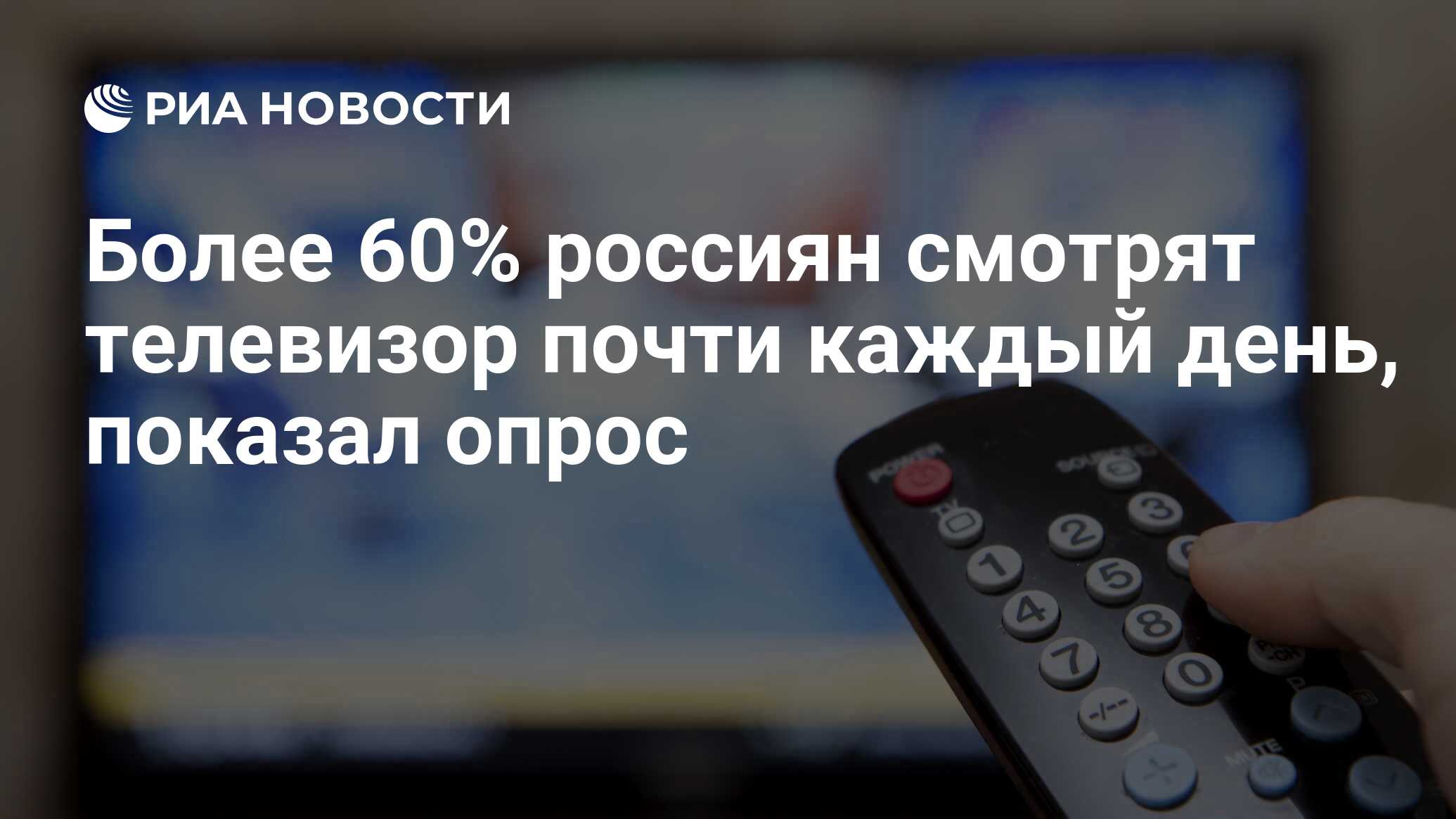 смотрит