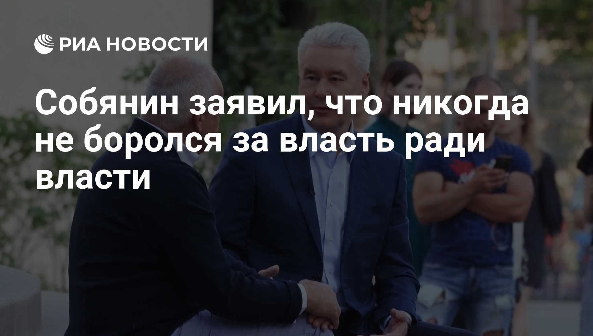 Власть ради. Власть ради власти. Собянин уничтожает Москву. Деньги ради власти или власть ради денег.