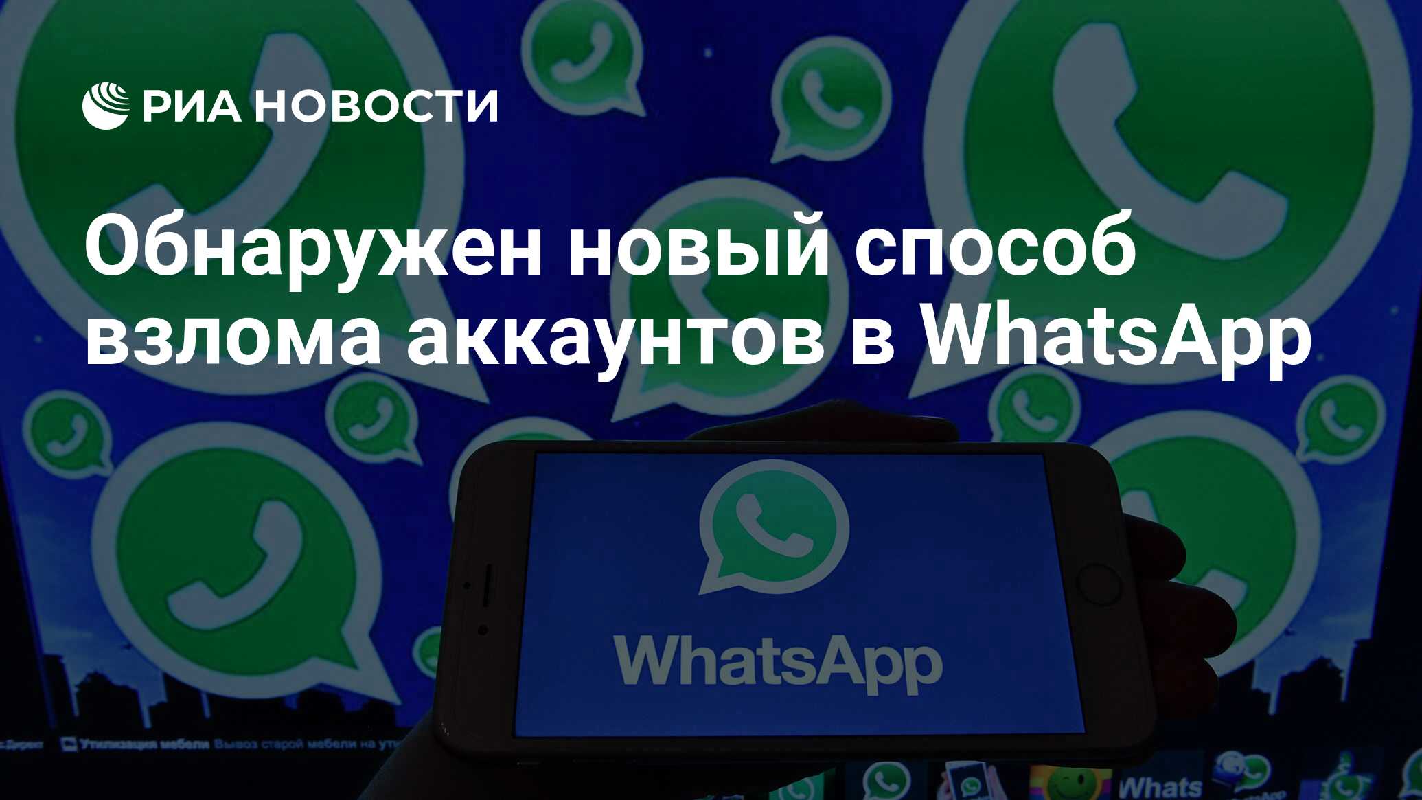 Взломать вотсап бесплатно программой WhatsCracker