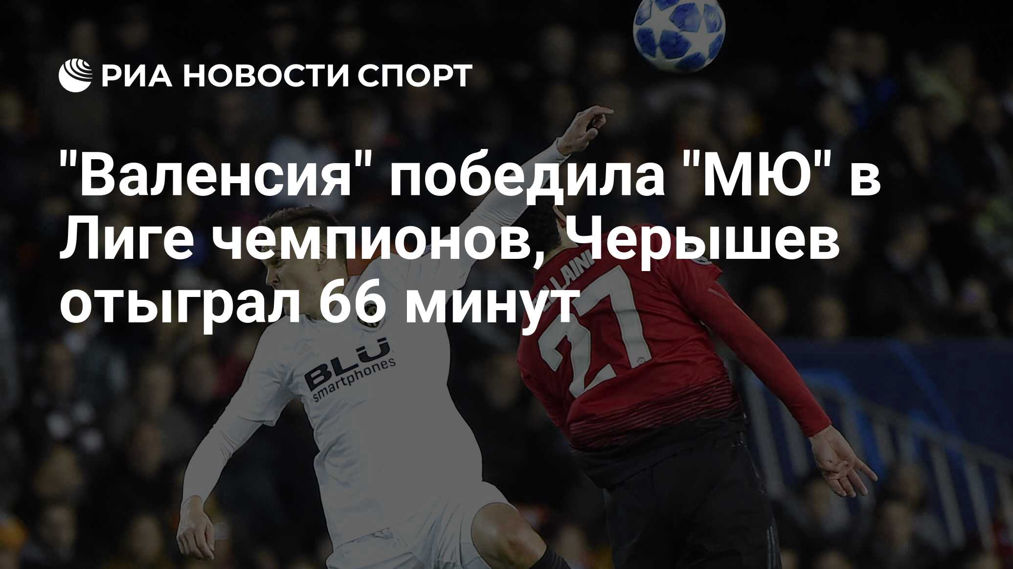 66 минут