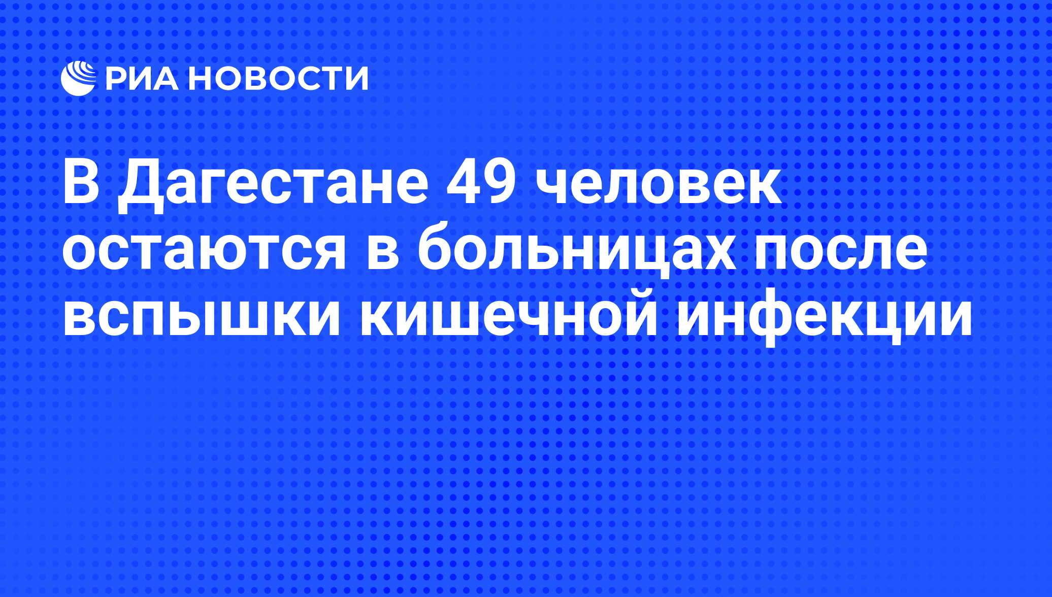 После кишечной инфекции нет стула