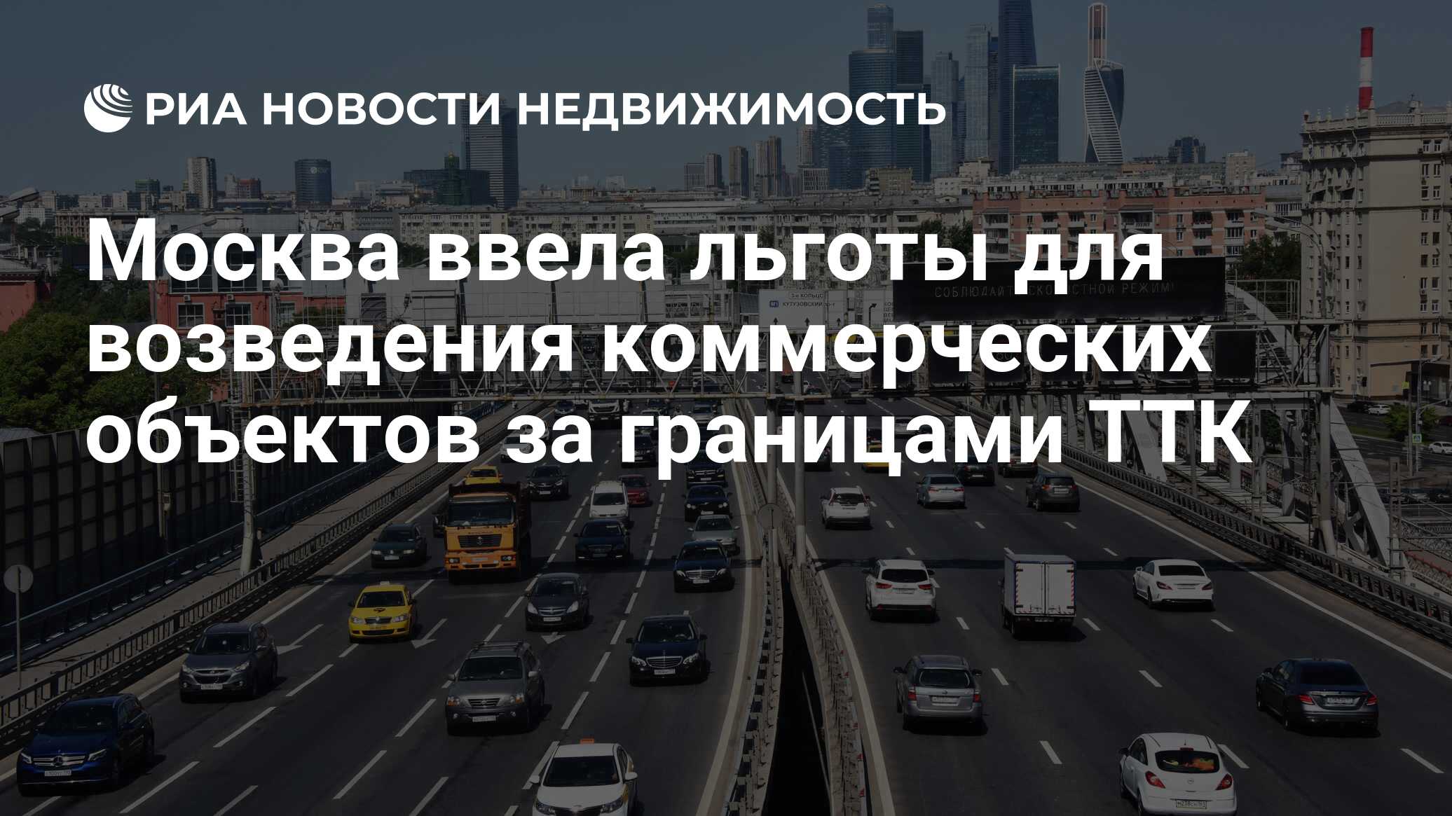 Московские льготы для москвичей