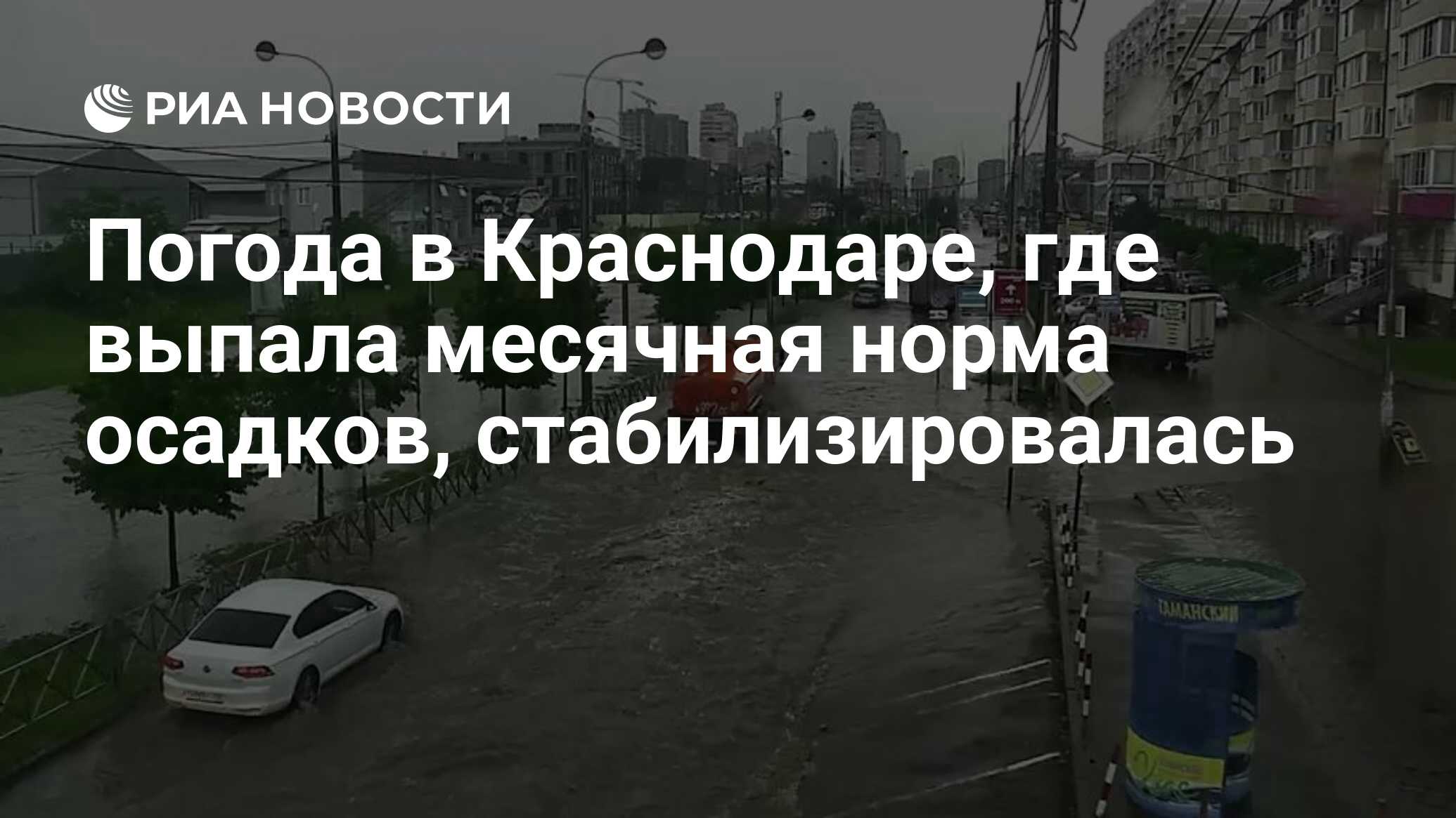 Почасовая краснодар. В Европе выпала месячная норма осадков. Месячная норма осадков в Нальчике.