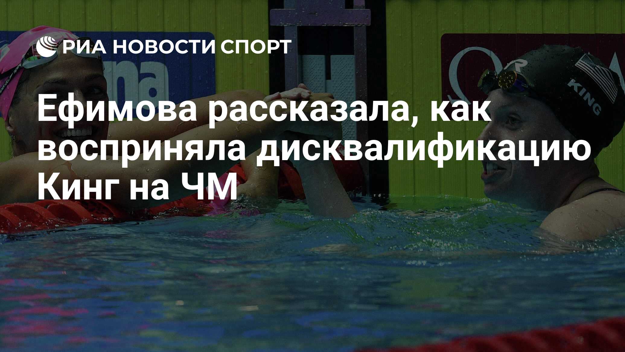 Юлия Ефимова плавание Чемпионат мира 2019