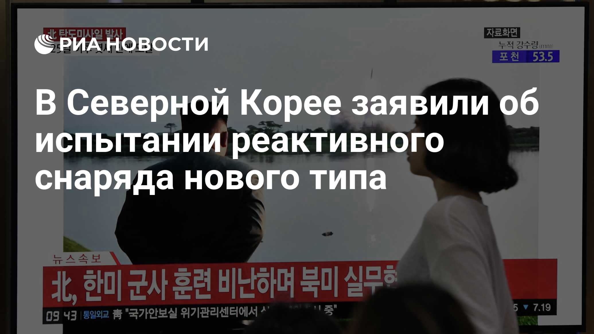 В Северной Корее заявили об испытании реактивного снаряда ...